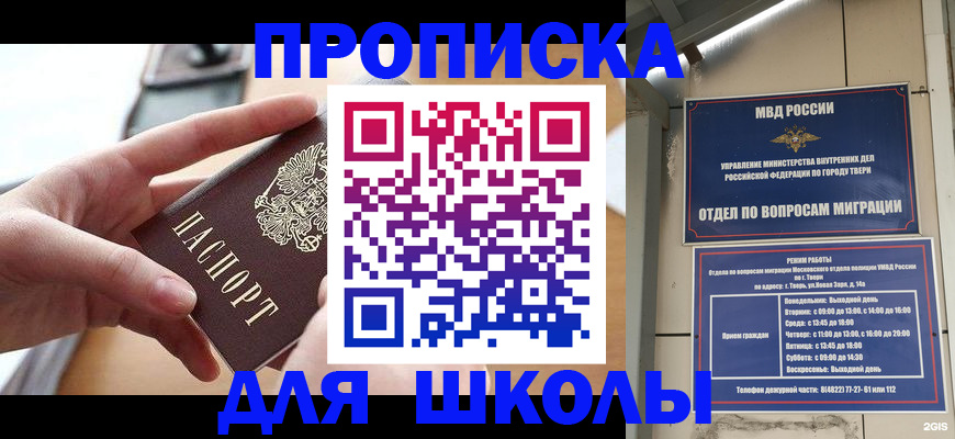 временная прописка в Могочи