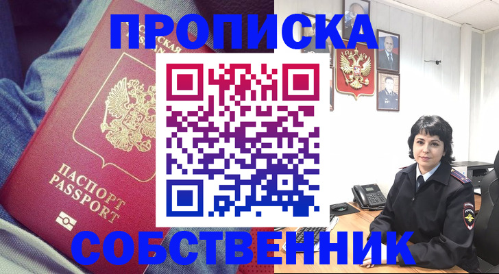 прописка паспорт в Могочи